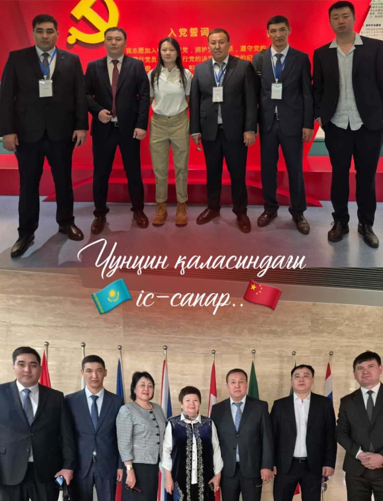 Қытай еліне іс-сапар